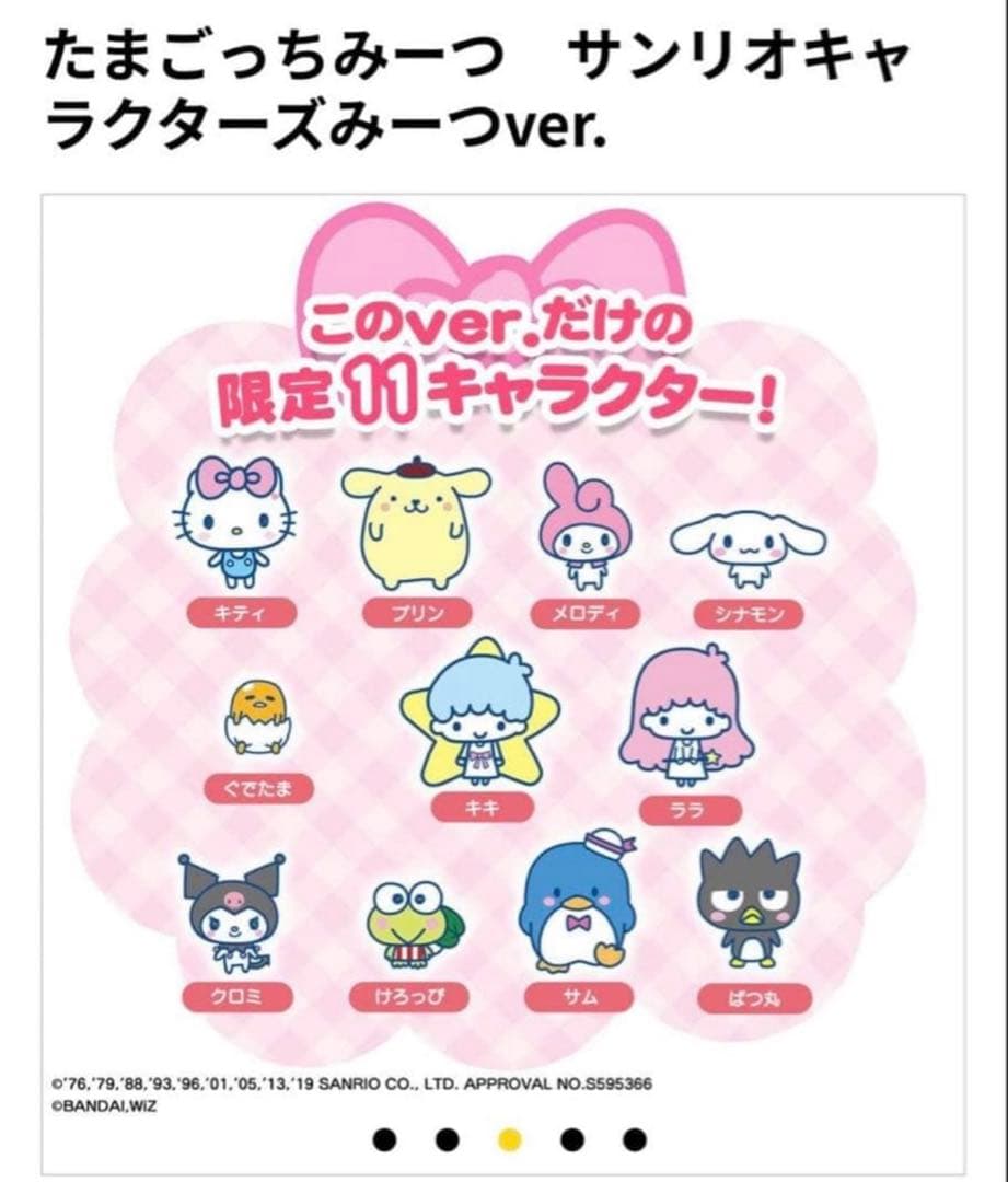 たまごっちみーつ サンリオキャラクターズみーつver. 赤 レッド