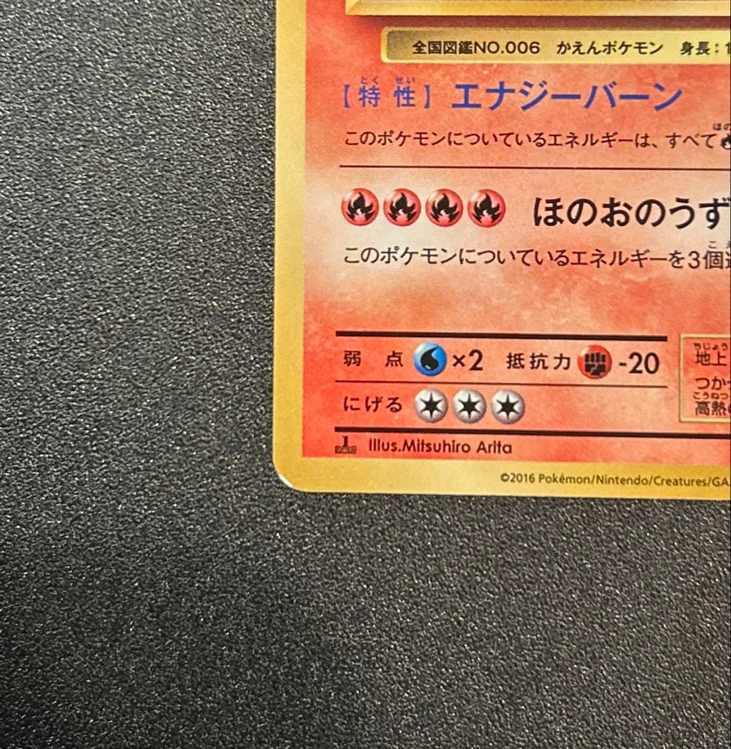 リザードン R CP6 011/087