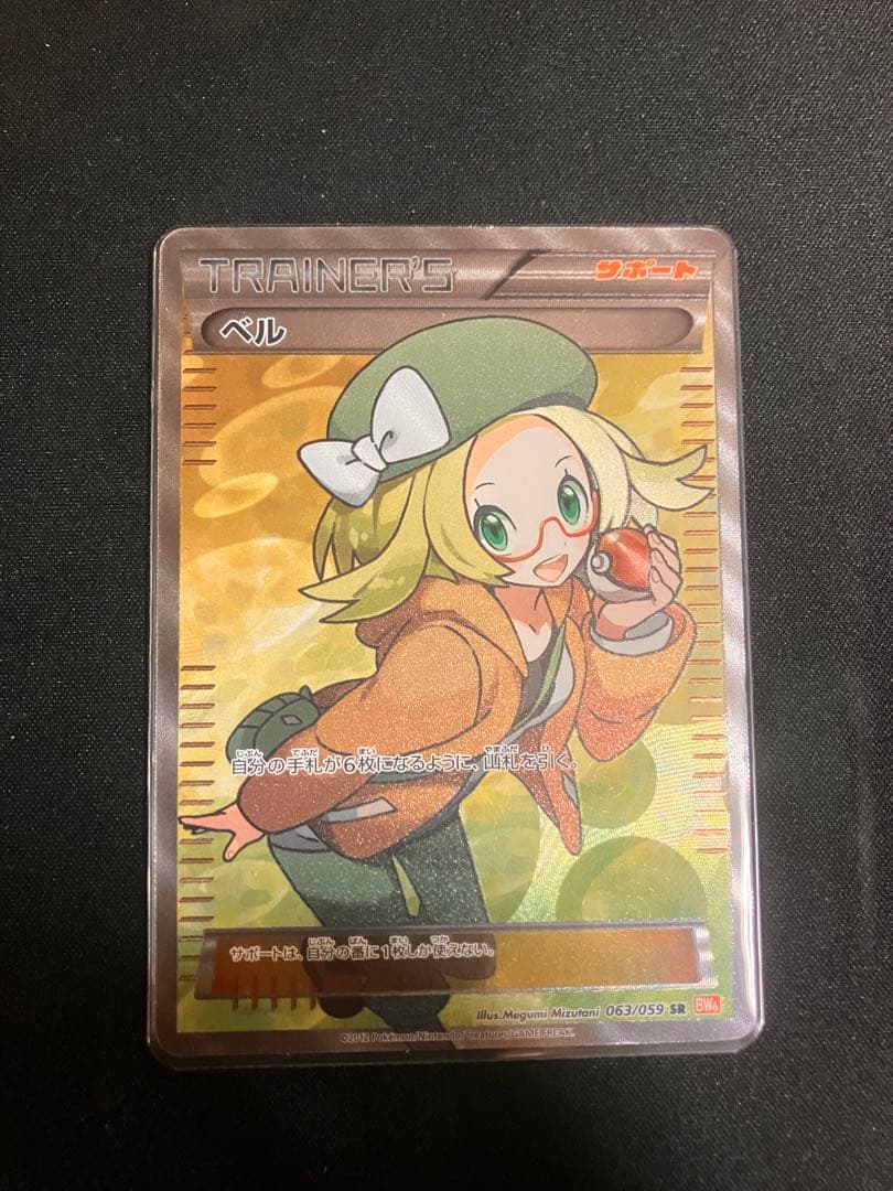 フウロ ベルSRセット