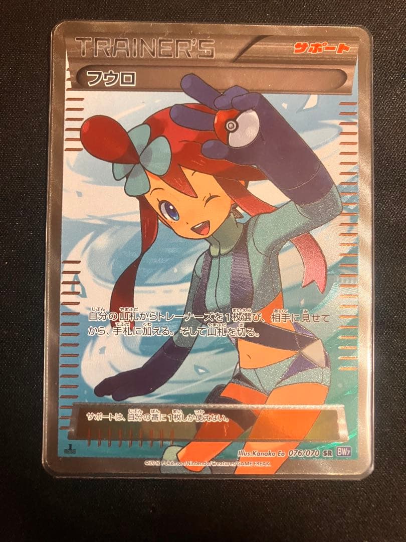 フウロ ベルSRセット