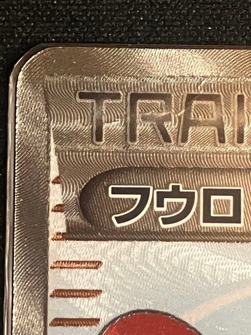 フウロ ベルSRセット