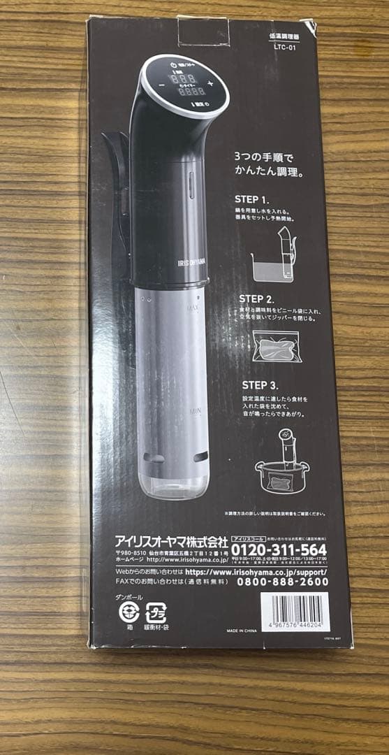 【 新品未使用⠀】アイリスオーヤマ 低温調理器 LTC-01