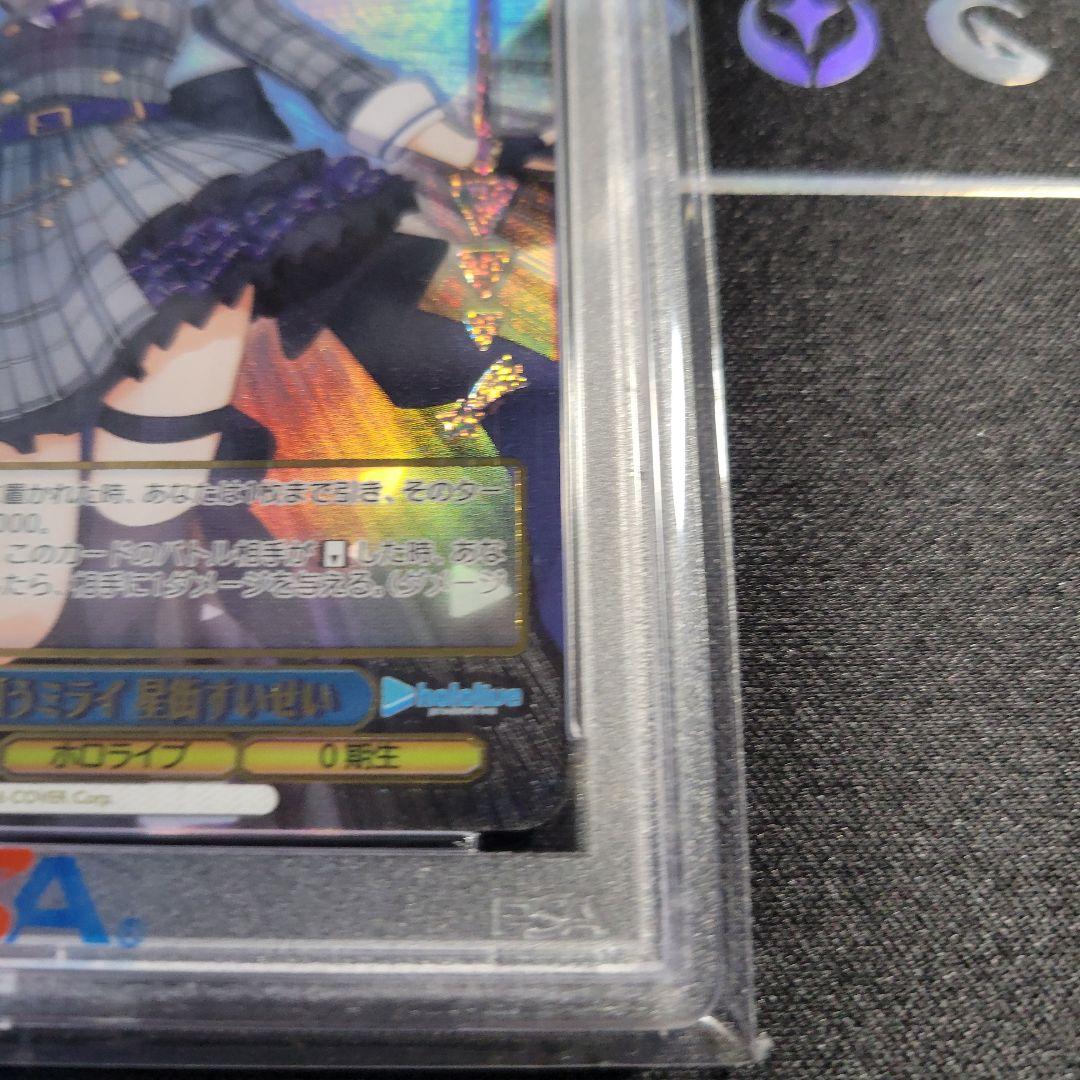 【世界17枚】星街すいせい　キミと願うミライ　HLP　PSA１０【希少・美品】