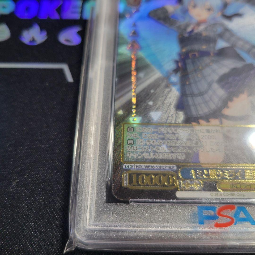 【世界17枚】星街すいせい　キミと願うミライ　HLP　PSA１０【希少・美品】