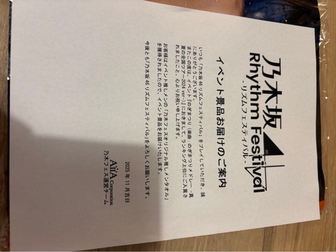 乃木フェス限定　デザインタオル　奥田いろは【乃木坂46】