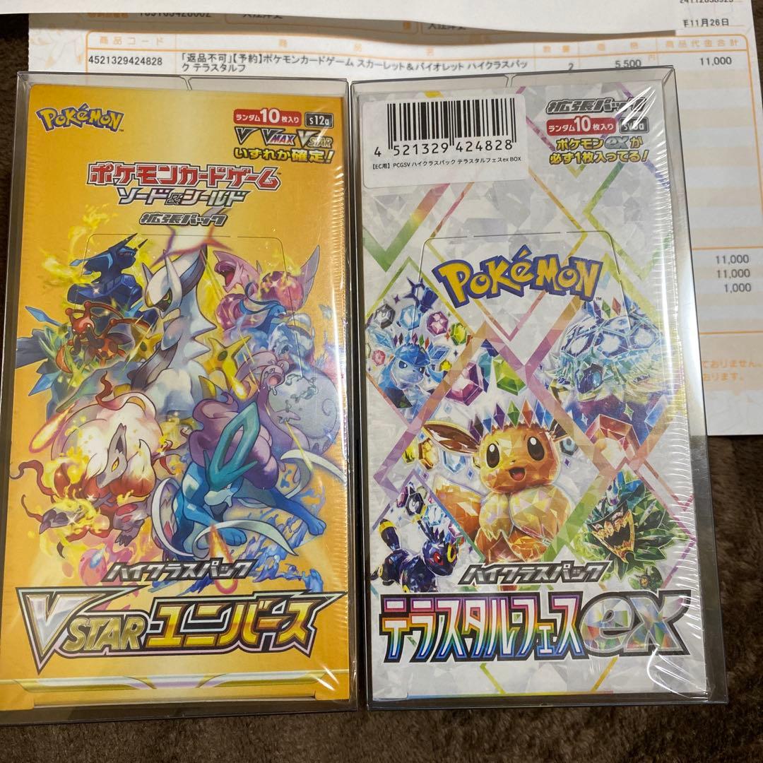 ポケモンカードボックスシュリンク付き