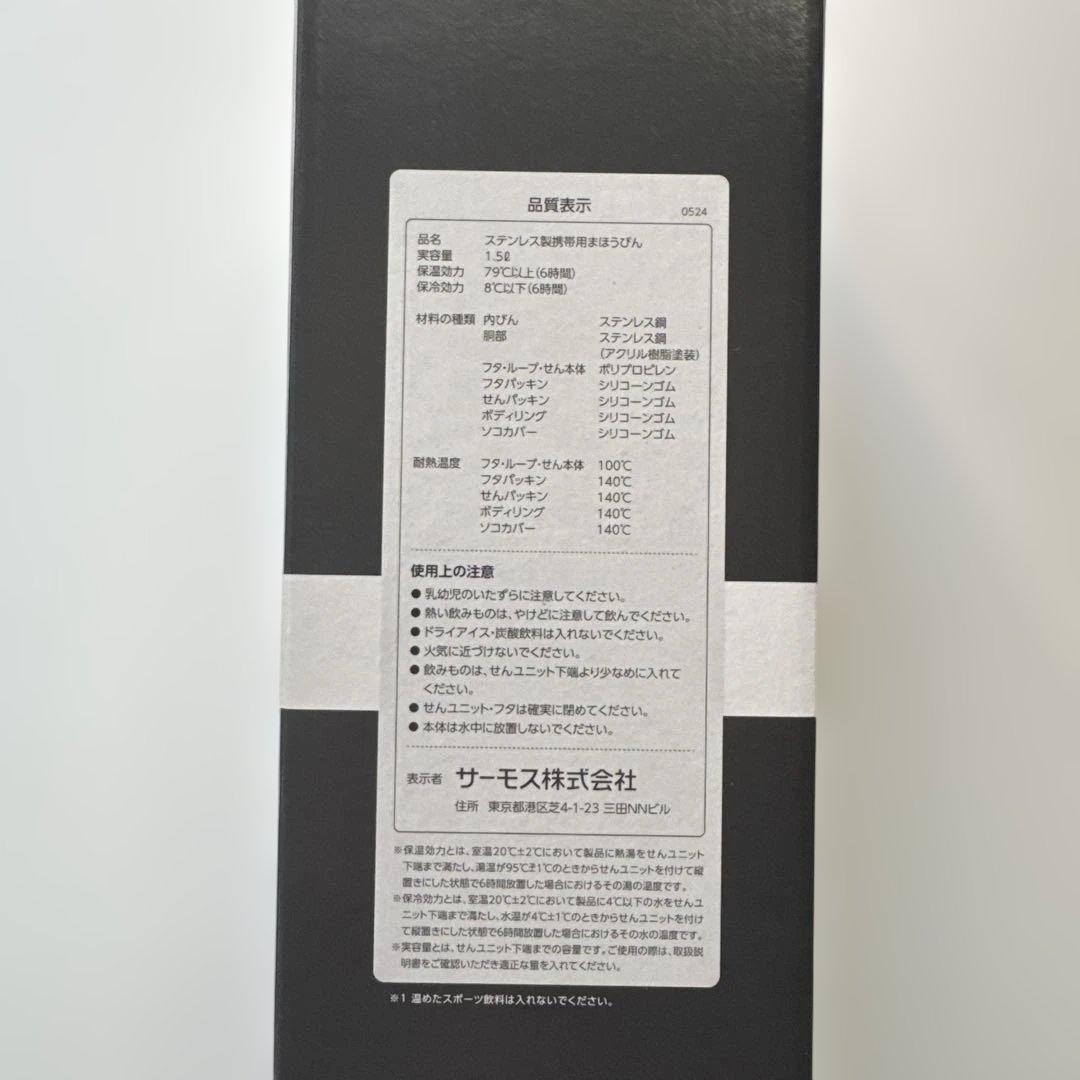 未使用 】THERMOS サーモス 真空断熱スポーツボトル 水筒 1.5L ２個