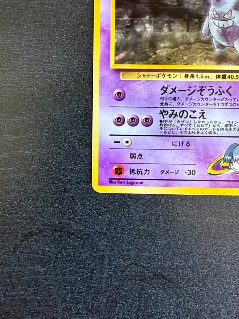 ポケモンカード　1996年　ナツメのゲンガーLV.39 ★ 第2弾 闇からの挑戦
