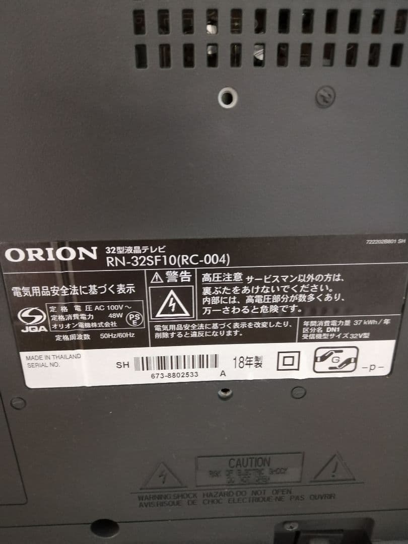 ORION オリオン　RN-32SF10　32インチ