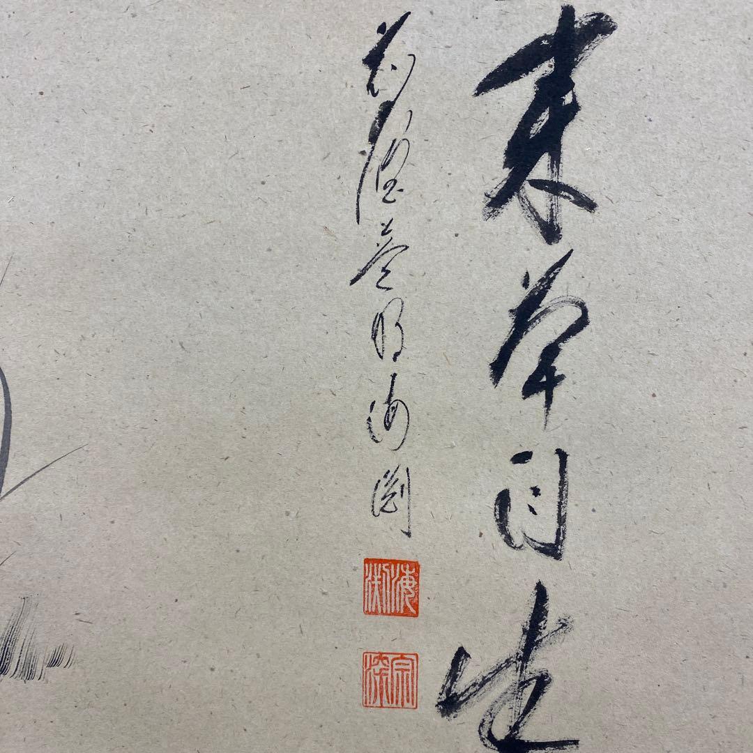 美品 掛け軸 矢野一甫作 わらび画賛「春来草白生」前大徳 共箱 茶掛け 禅語