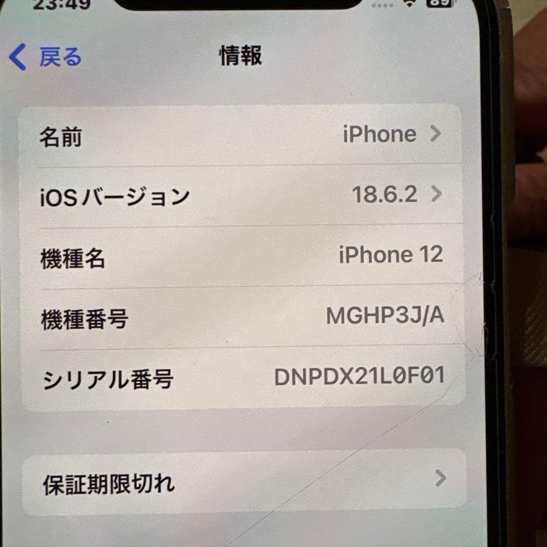 値下げしました！　スマートフォン　iPhone12 64GB