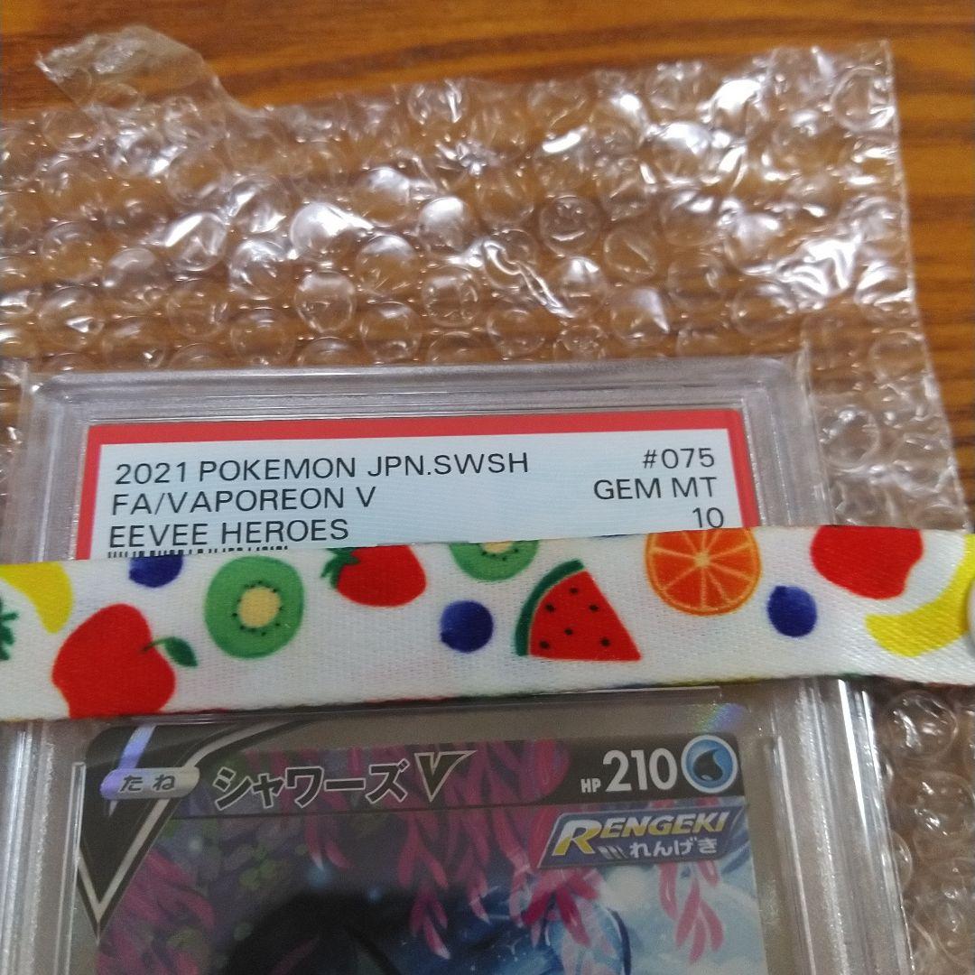 シャワーズ v SA psa10