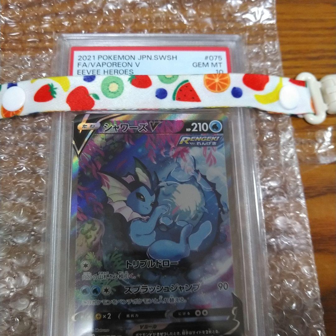 シャワーズ v SA psa10