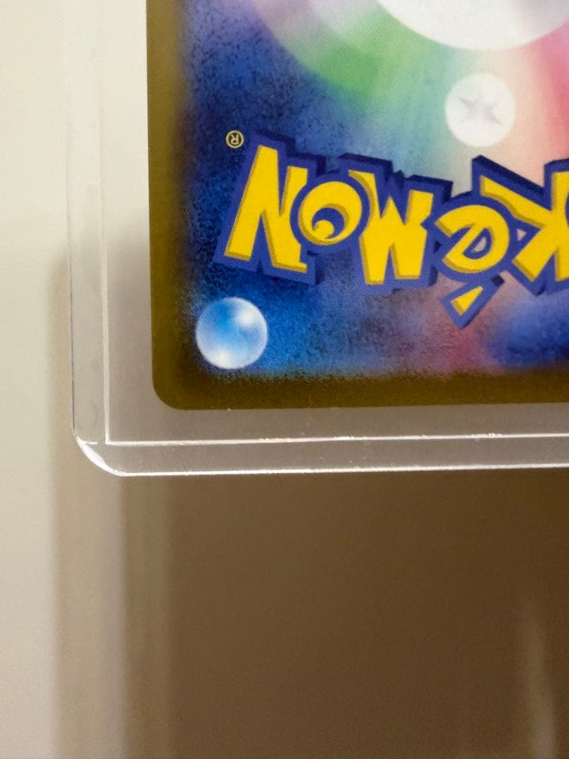 ラ*パ様 ピカチュウex UR SV8 超電ブレイカー 136/106