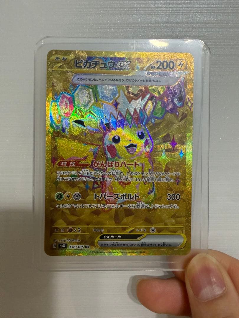 ラ*パ様 ピカチュウex UR SV8 超電ブレイカー 136/106