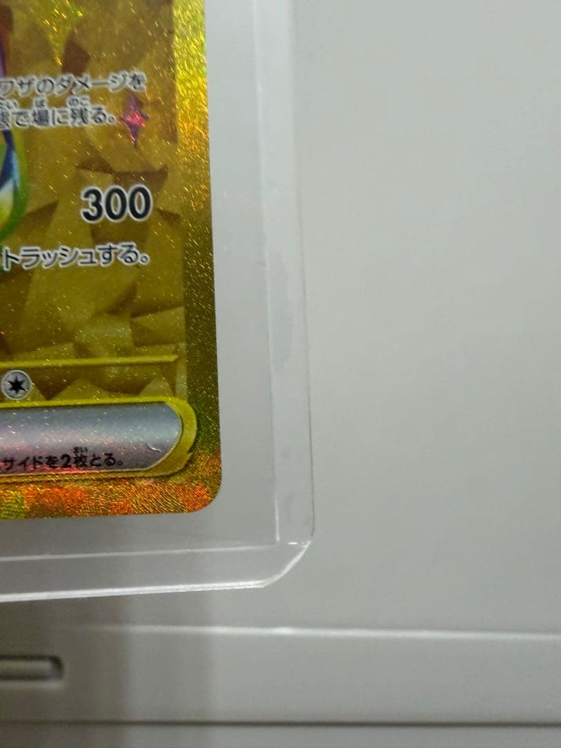 ラ*パ様 ピカチュウex UR SV8 超電ブレイカー 136/106