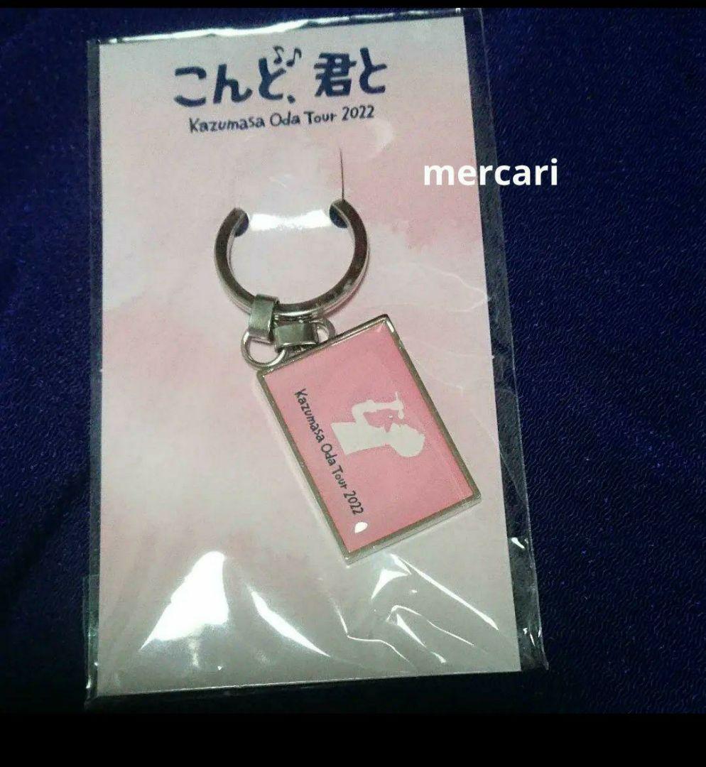 本日限りのお値下げ／小田和正「こんど、君と」ツアーグッズ