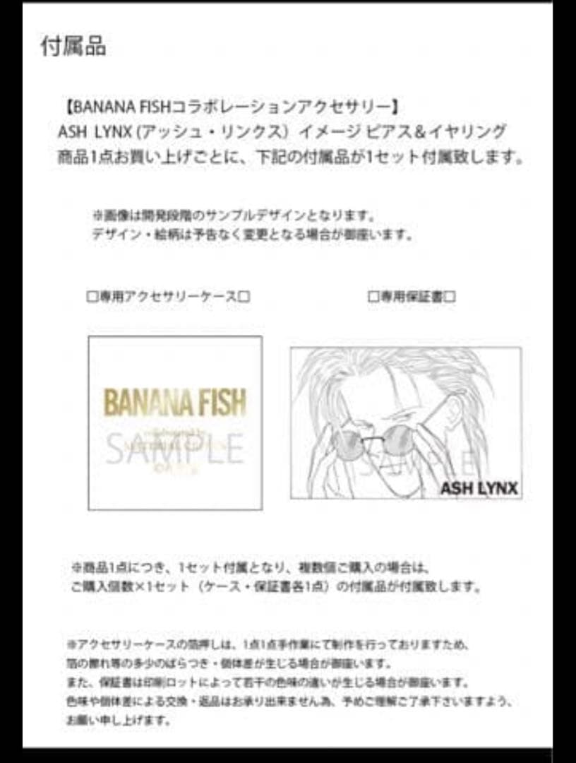 【レア美品】BANANAFISH×MATERIAL CROWN ピアス
