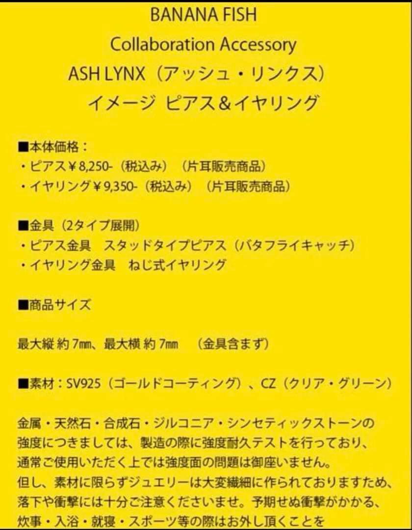 【レア美品】BANANAFISH×MATERIAL CROWN ピアス