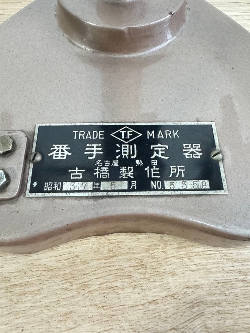 レア　古橋製作所　番手測定器　糸巻取り機　金属製