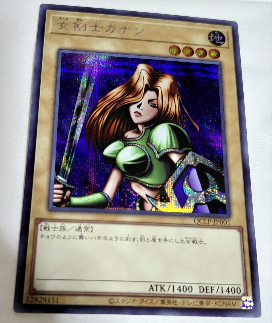 新品 未使用 遊戯王 女剣士カナン 非貫通 シークレットレア 25th
