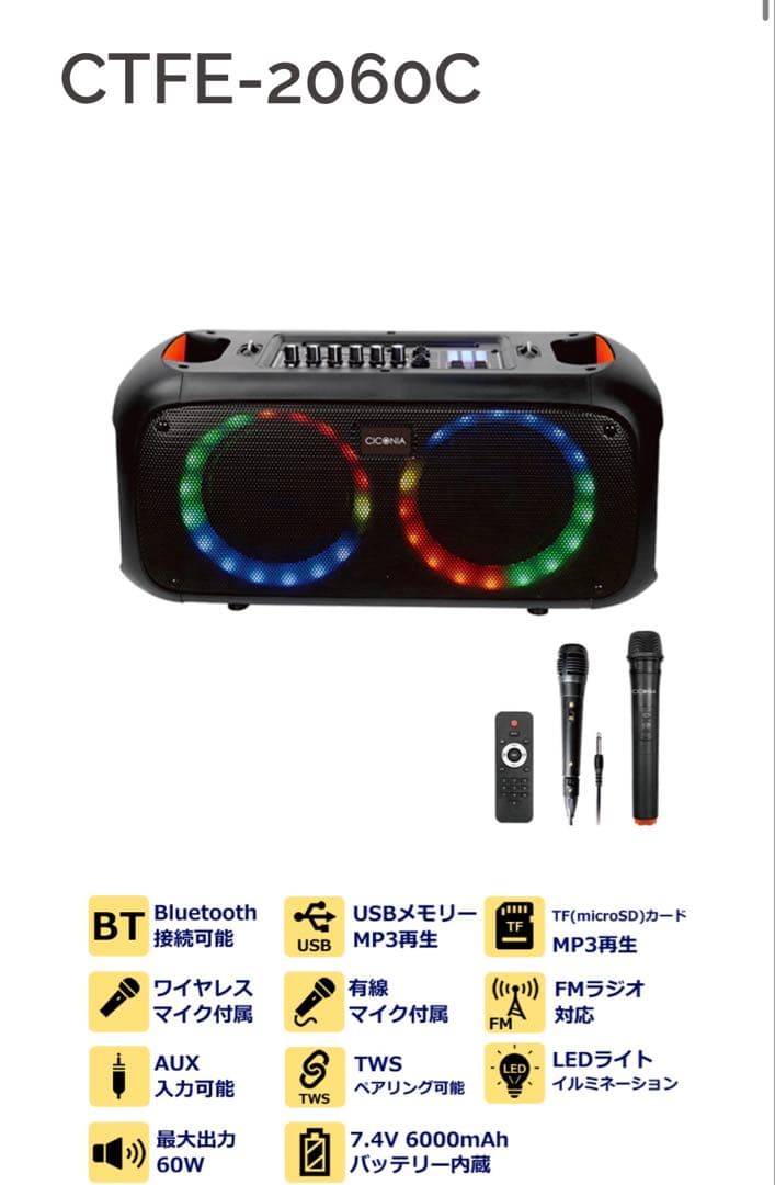 スピーカー　CICONIA ワイヤレススピーカーBluetooth可能