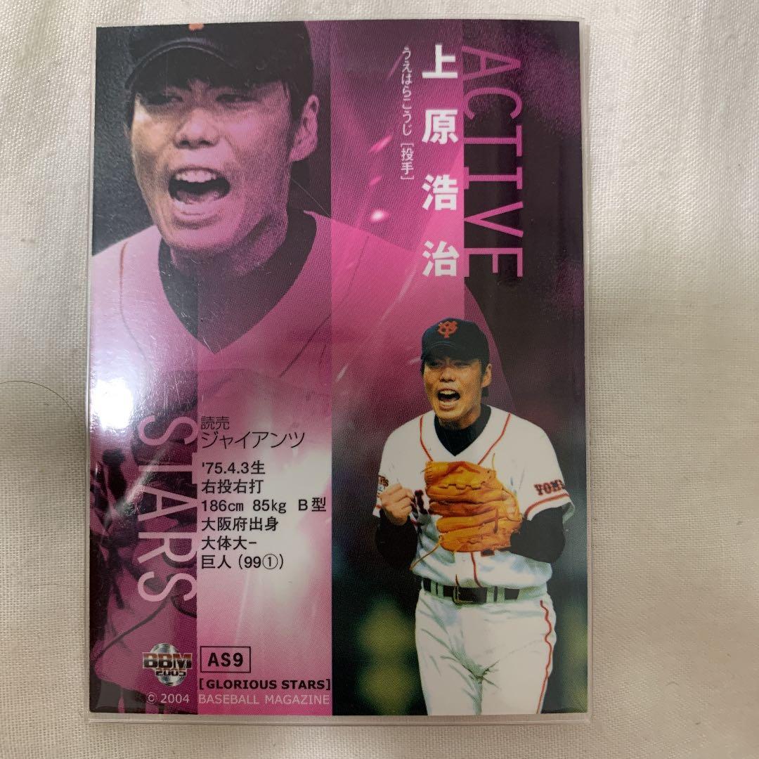 BBM2005  読売巨人軍 上原浩治