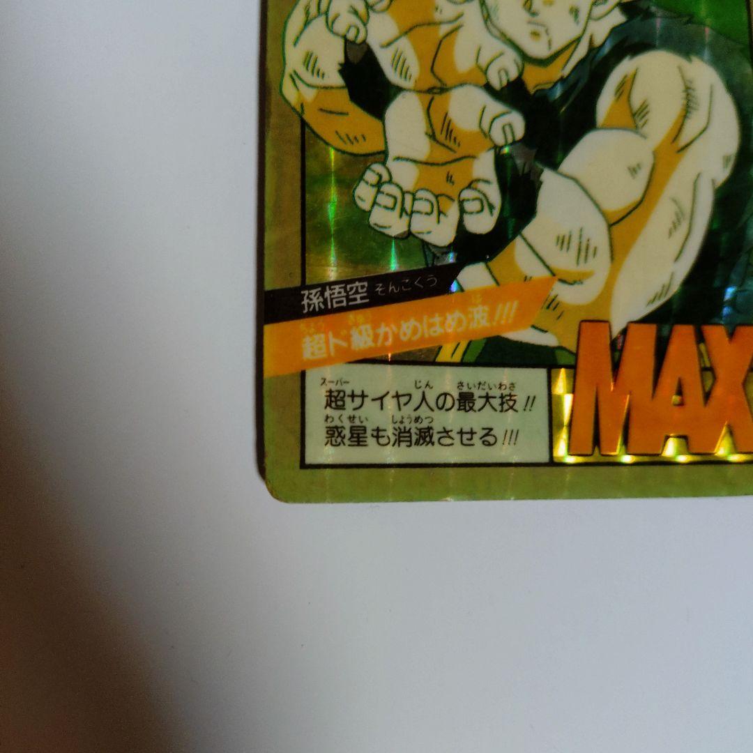 ドラゴンボールZ 孫悟空 スーパーバトル 超ド級のかめはめ波！！！