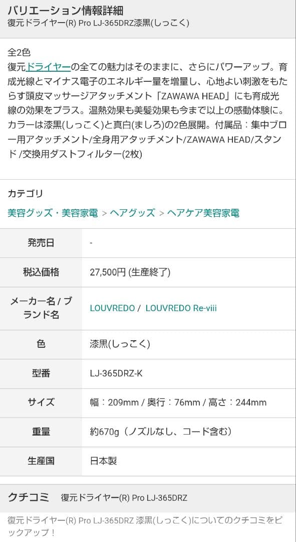 LOUVREDO◆ 復元ドライヤー(R) Pro LJ-365DRZ