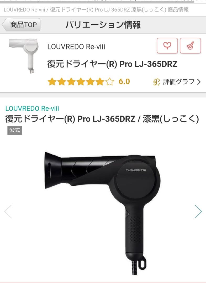 LOUVREDO◆ 復元ドライヤー(R) Pro LJ-365DRZ