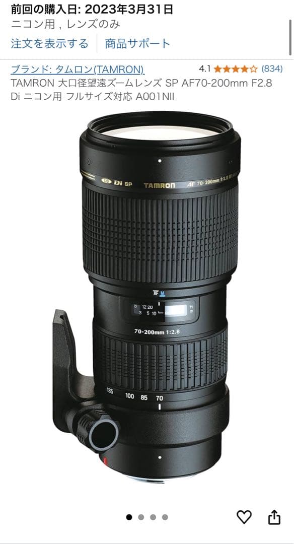 TAMRON AF70-200mm F2.8 Di SP ニコン用
