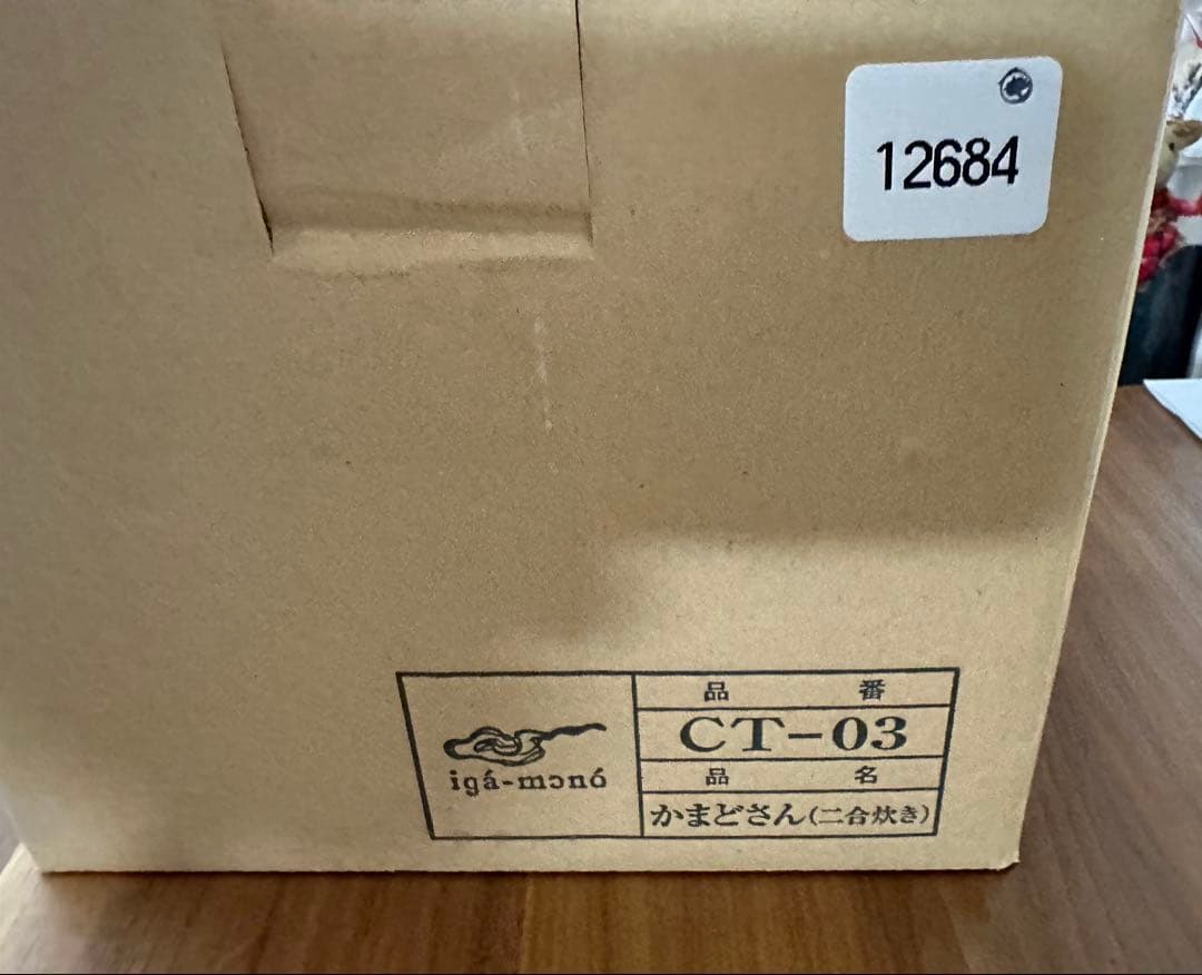 長谷園　かまどさん　2合