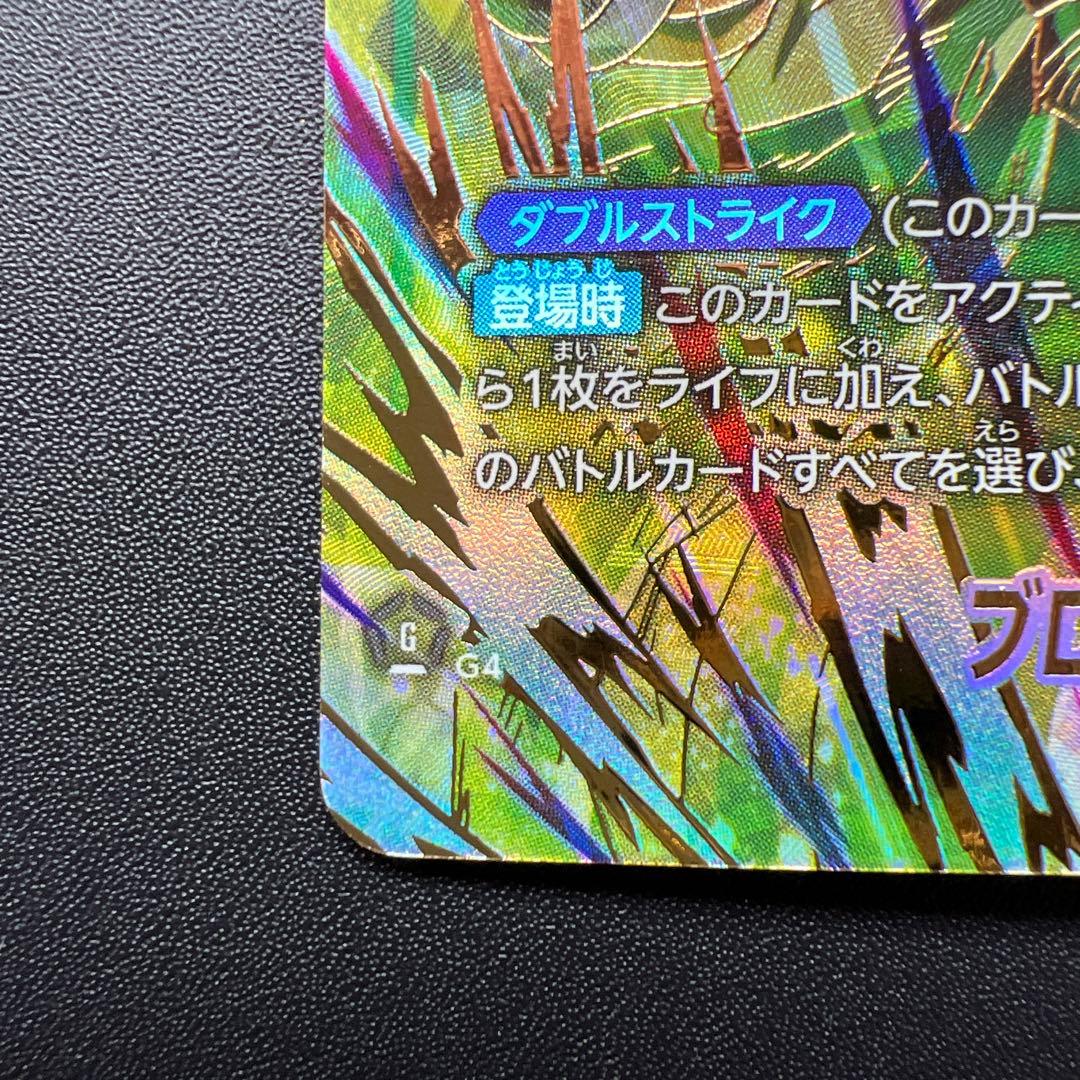 フュージョンワールド「迫り来る脅威」　ブロリー：BR