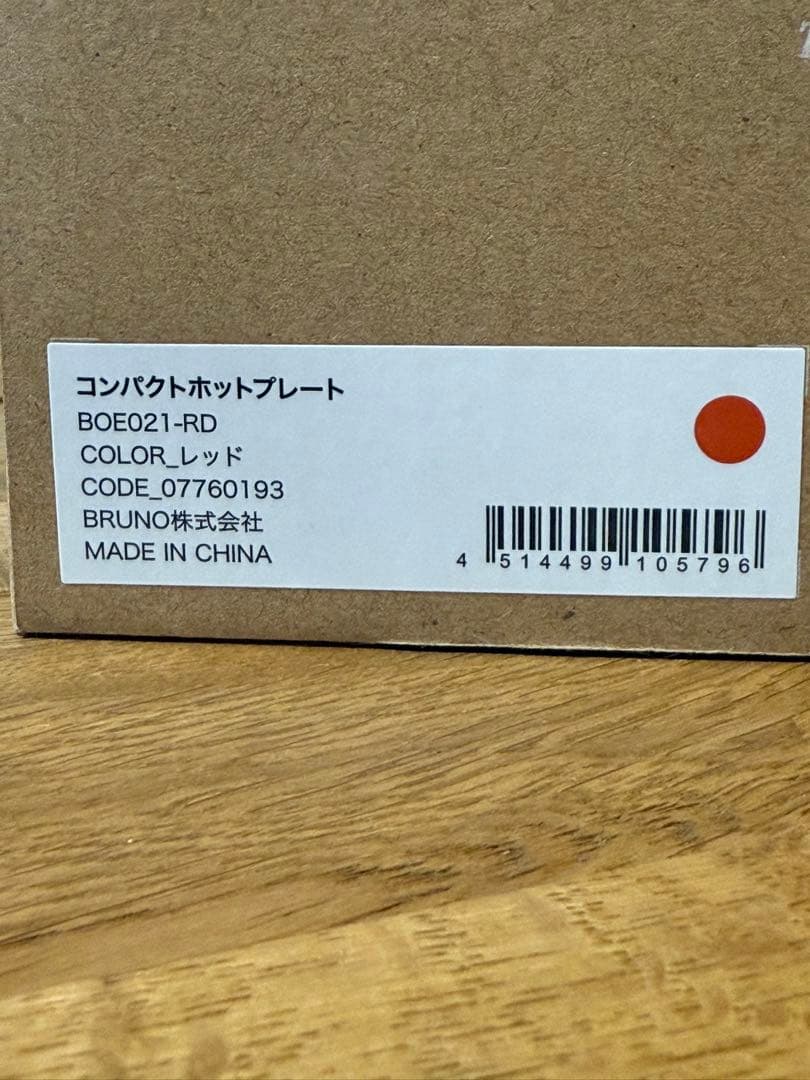 新品 ブルーノ コンパクトホットプレート赤 セラミックコート鍋セット