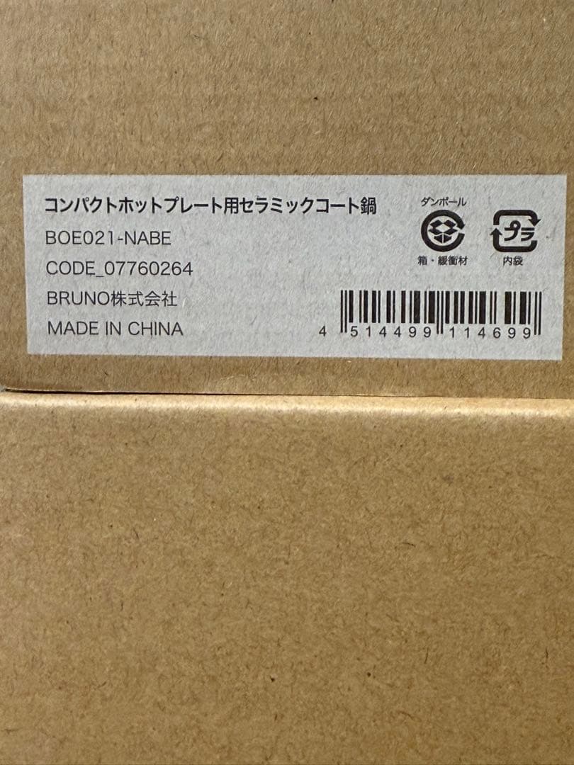 新品 ブルーノ コンパクトホットプレート赤 セラミックコート鍋セット