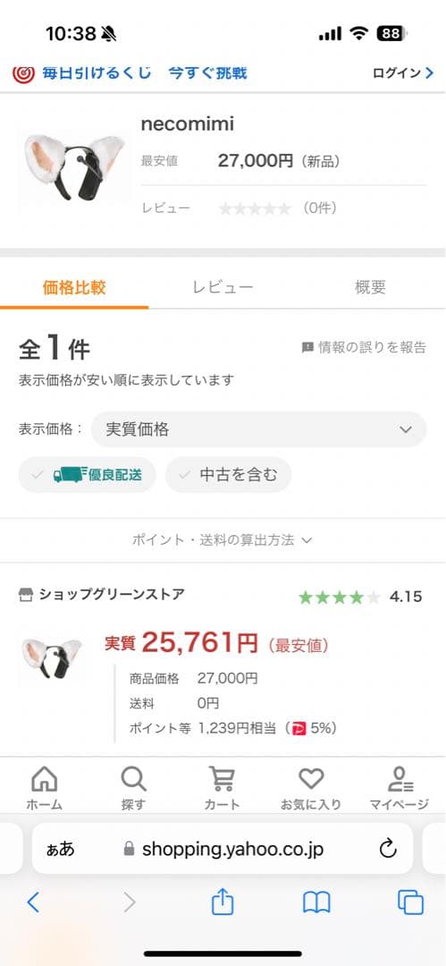 希少　猫耳　ヘッドホン　イヤホン　necomimi 廃盤