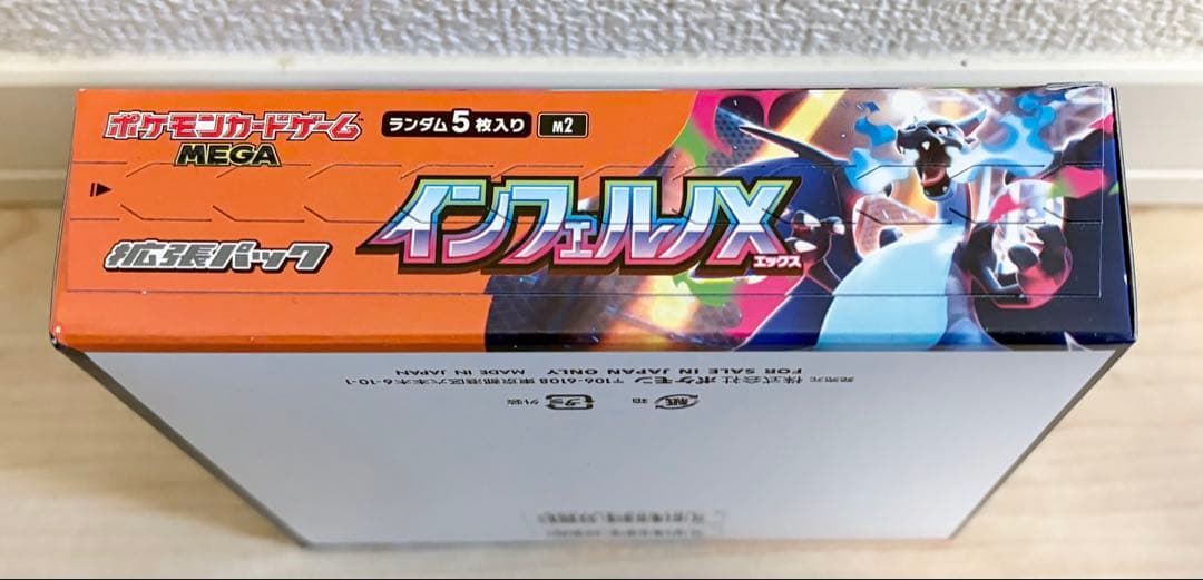 ★24h以内発送【未開封】インフェルノx シュリンクなし ペリペリあり 1box