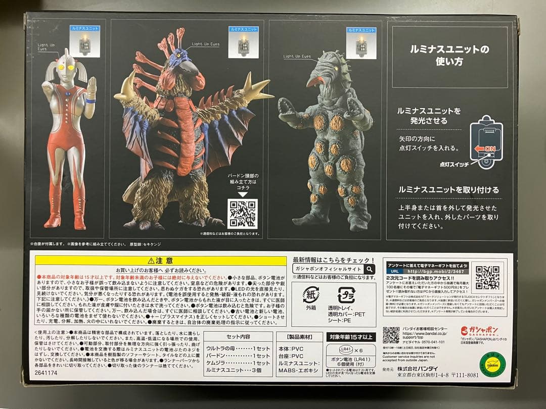 アルティメットルミナス　ウルトラの母愛の奇跡セット