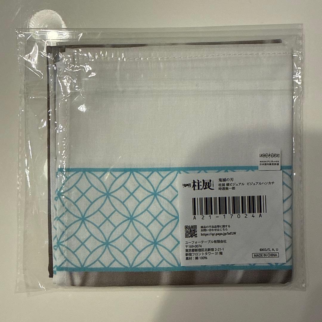 鬼滅の刃 柱展 時透 無一郎 横ビジュアル ビジュアルハンカチ