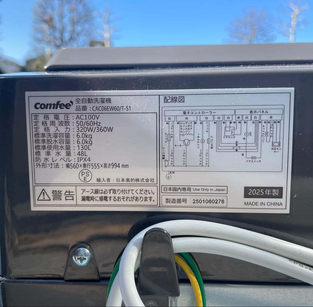 【都内送料無料】家電２点セット2025年洗濯機、2018年電子レンジ