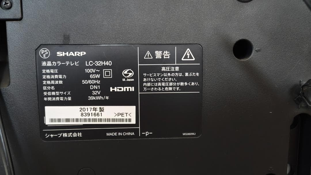 【送料込み】SHARP LC-32H40 32型 2017年製