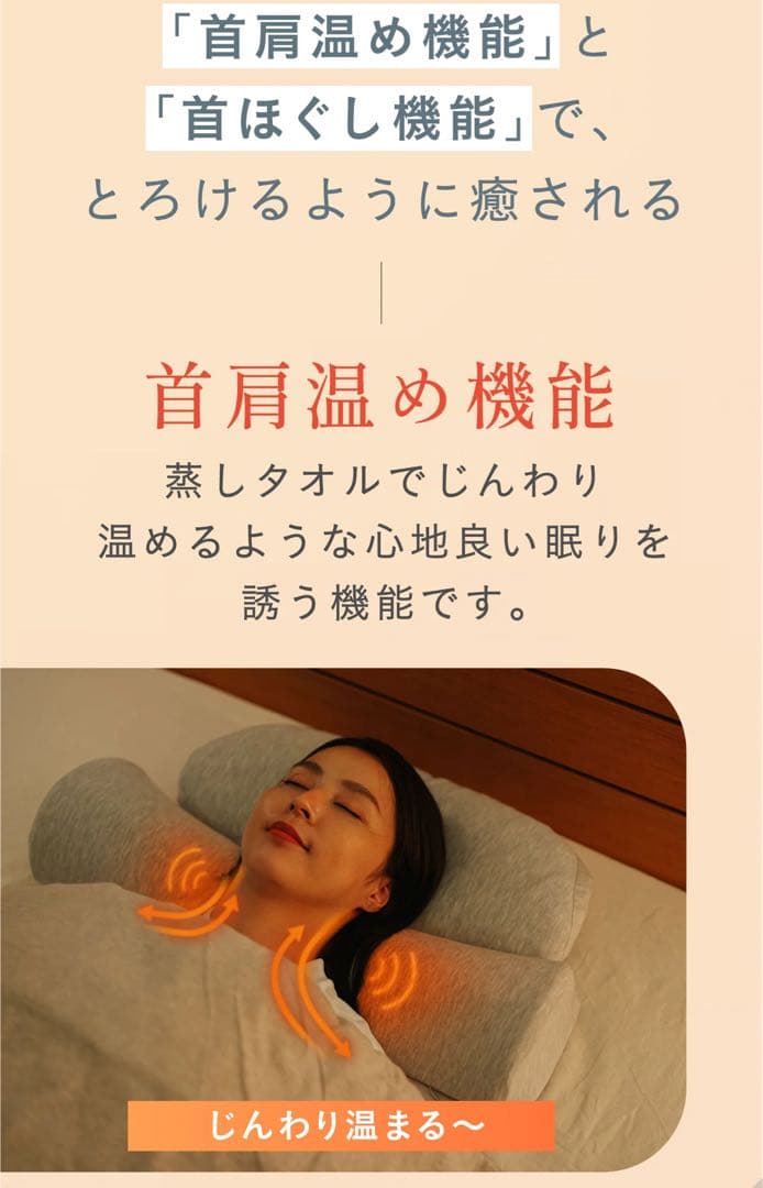 首と肩が ホッとする枕 PLUS 温め機能＋首ほぐし機能付き