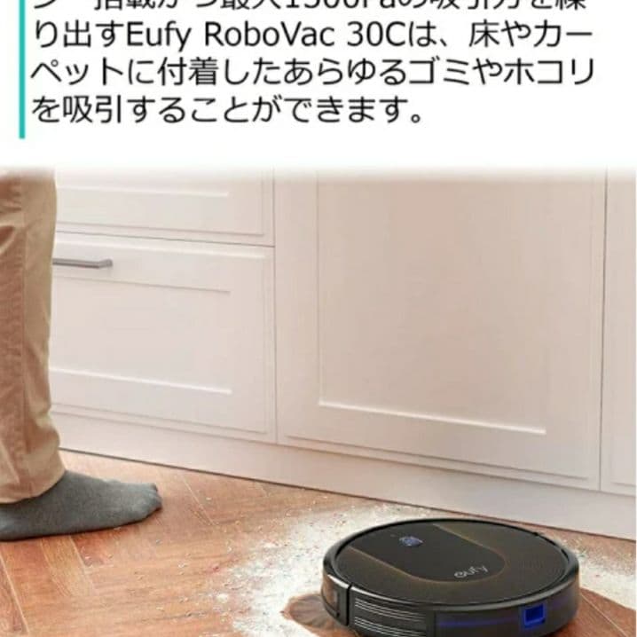 ロボット掃除機 Eufy RoboVac 30C by Anker