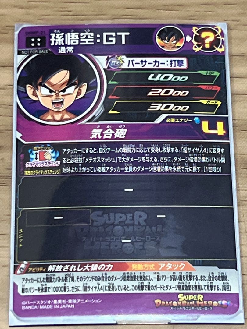 ドラゴンボールカード 孫悟空GT(過去限定品、非売品)早い者勝ち