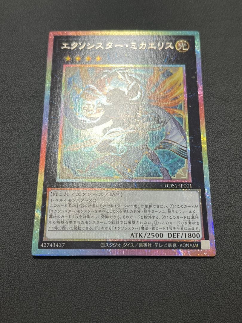エクソシスター・ミカエリス プリズマティックシークレットレア プリシク 遊戯王