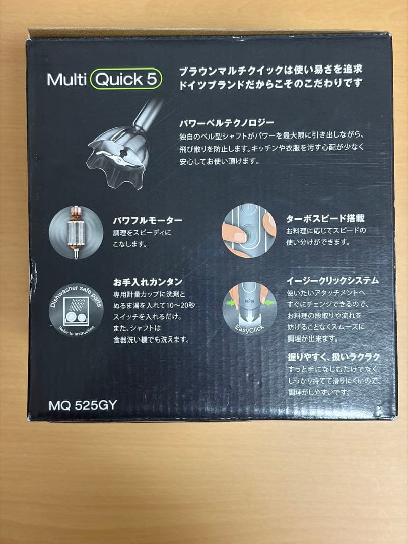 新品未使用 ブラウン ハンドブレンダー マルチクイック5　MQ525 BRAUN