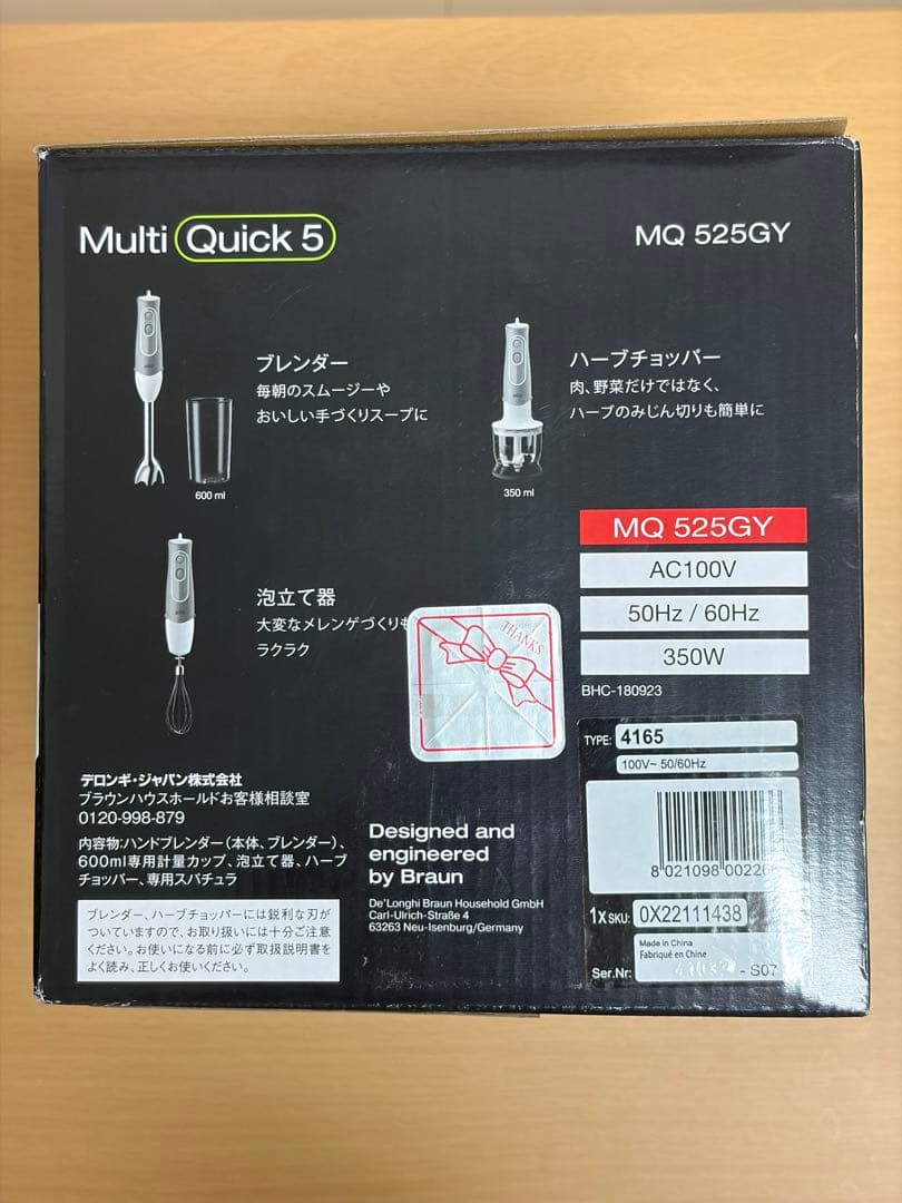 新品未使用 ブラウン ハンドブレンダー マルチクイック5　MQ525 BRAUN