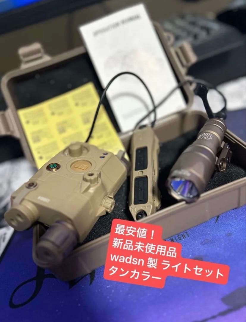最安値！ 新品 Wadsn製 IR搭載 M-lock対応 ライトセット