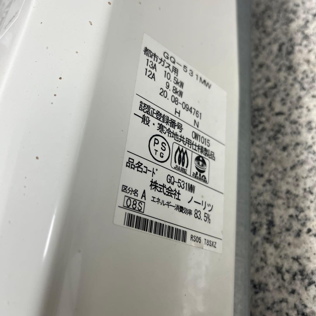 NORITZ ノーリツ GQ-531MW 給湯器 2020年製 湯沸かし器格安