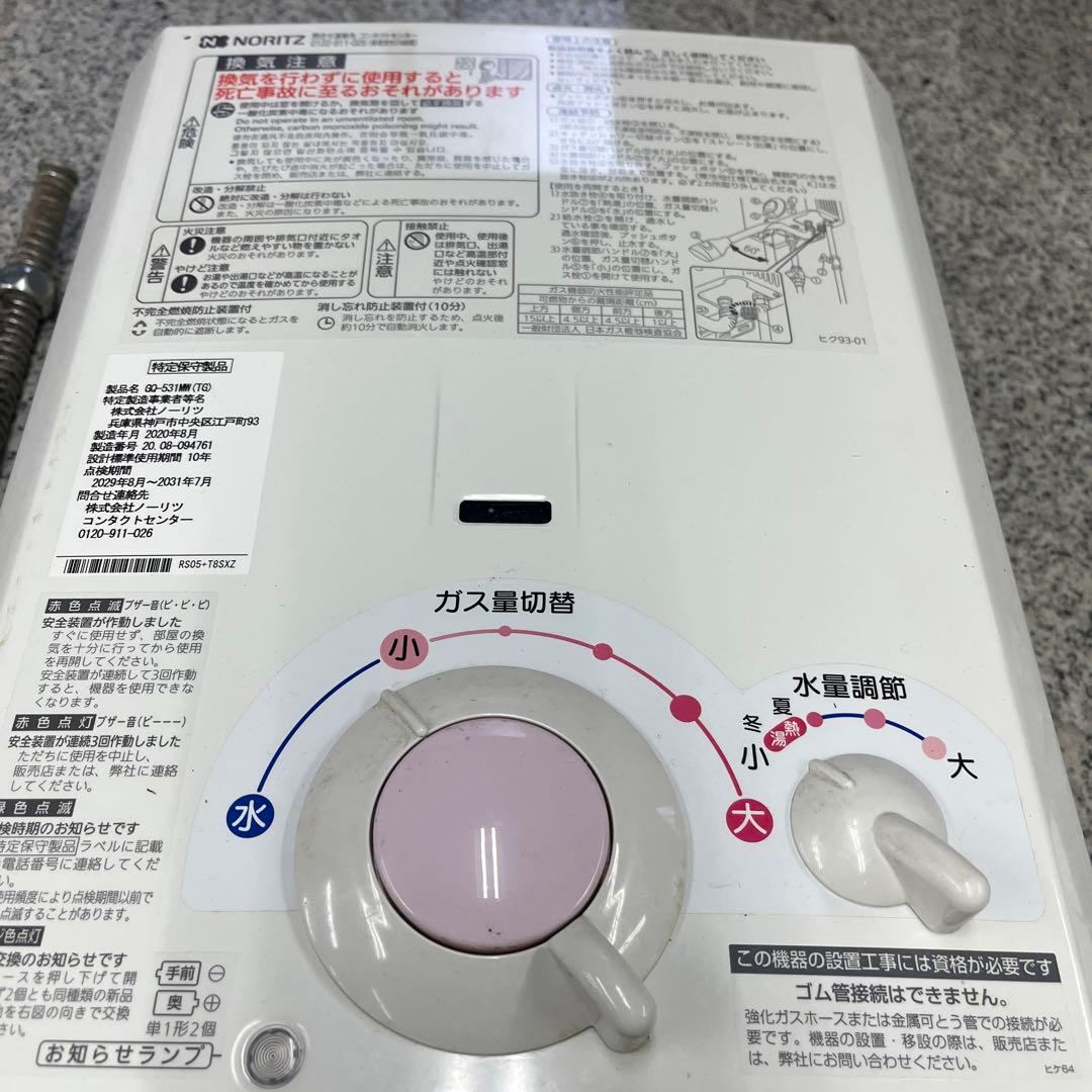 NORITZ ノーリツ GQ-531MW 給湯器 2020年製 湯沸かし器格安